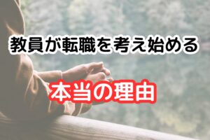 転職を考える理由