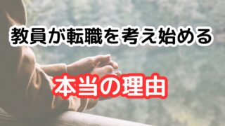 転職を考える理由